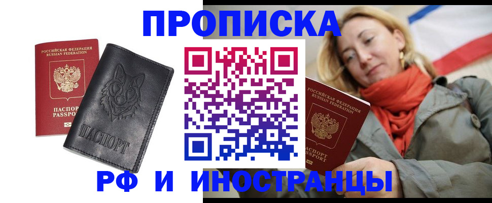 прописка в Тихорецке