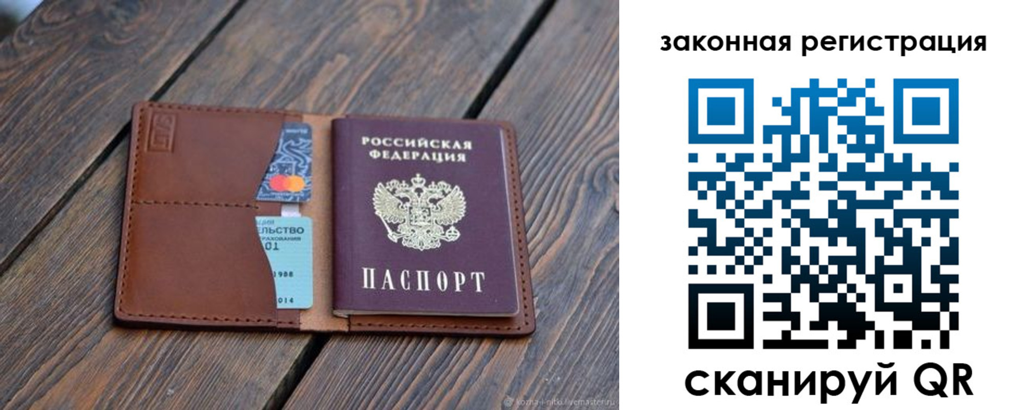 прописка для работы в Тихорецке