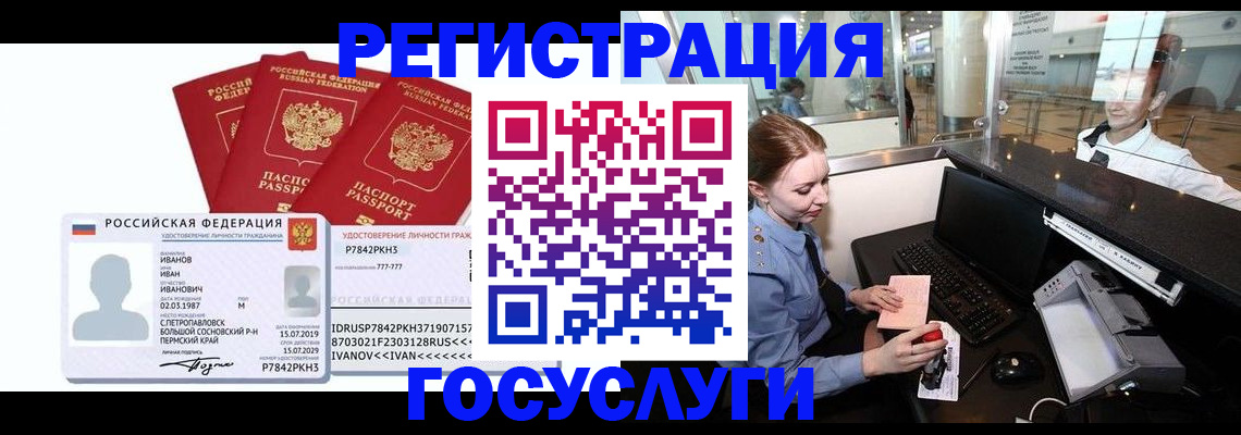 временная регистрация недорого в Тихорецке