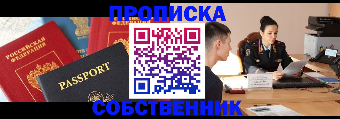 купить прописку в Тихорецке