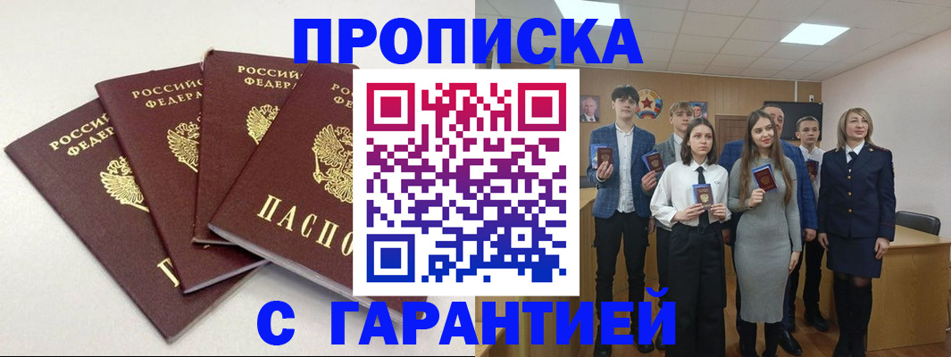 временная регистрация гарантия в Тихорецке