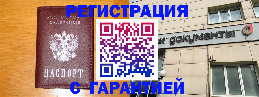 прописка законно в Тихорецке