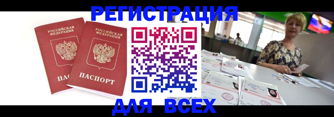 временная регистрация купить в Тихорецке