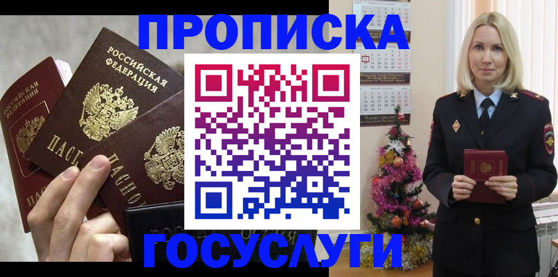 прописка в квартире в Тихорецке