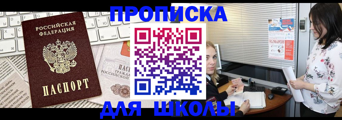 купить прописку в Тихорецке
